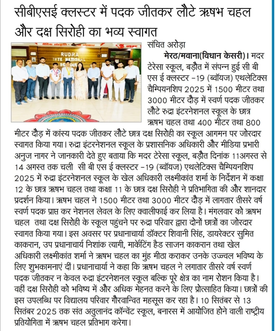 About the School